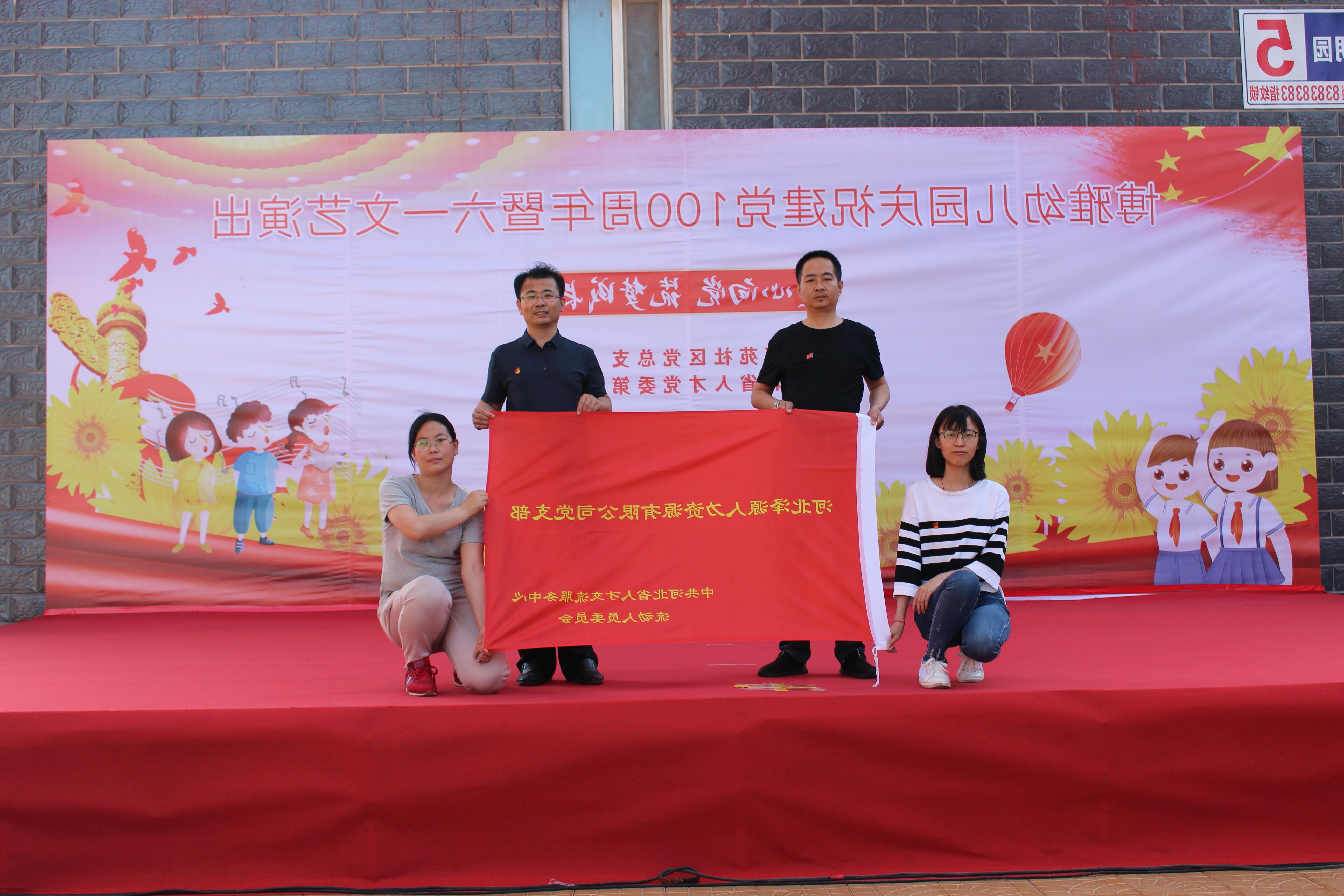 <a href='http://d4fq.quraneducator.net'>欧洲杯压球</a>党支部庆祝建党100周年系列活动